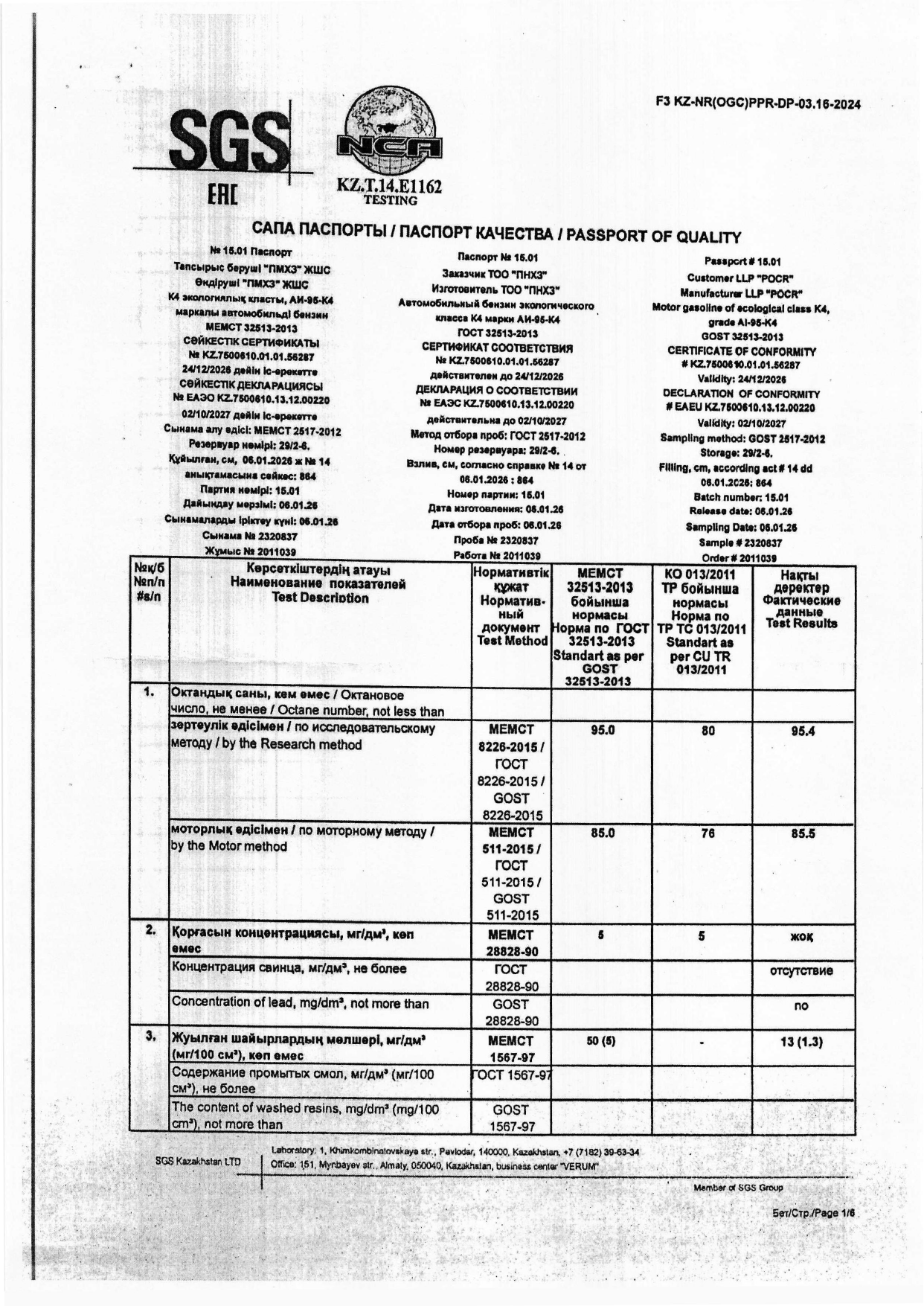 Паспорт качества АИ-95